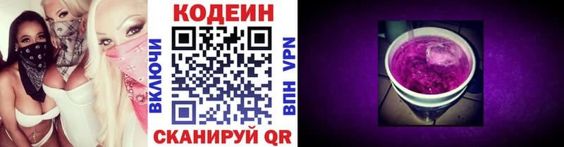 Купить  Кандалакша  Кодеиновый сироп Lean Purple Drank 